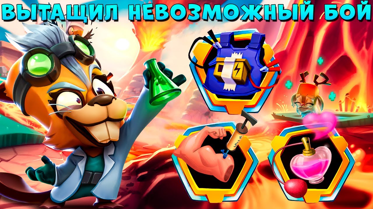 3 ТОП 1 ЗА 10 МИНУТ!!! СОЛО БОИ - БЕЗУМНЫЙ УЧЕНЫЙ БЕТСИ В ИГРЕ ZOOBA