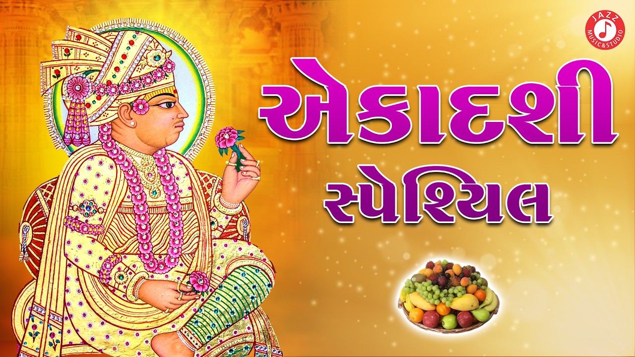 Ekadashi Kirtan | પાપમોચની એકાદશી સ્પેશ્યલ | Hasmukh Patadiya | Papmochani Ekadashi 2026