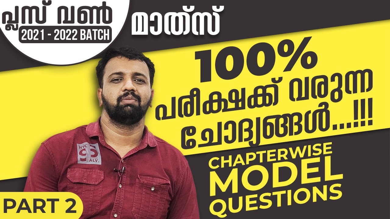 Plus One | Maths | Chapter-wise Model Questions | 100% പരീക്ഷക്ക് വരുന്ന ചോദ്യങ്ങൾ🔥💯  Part-2