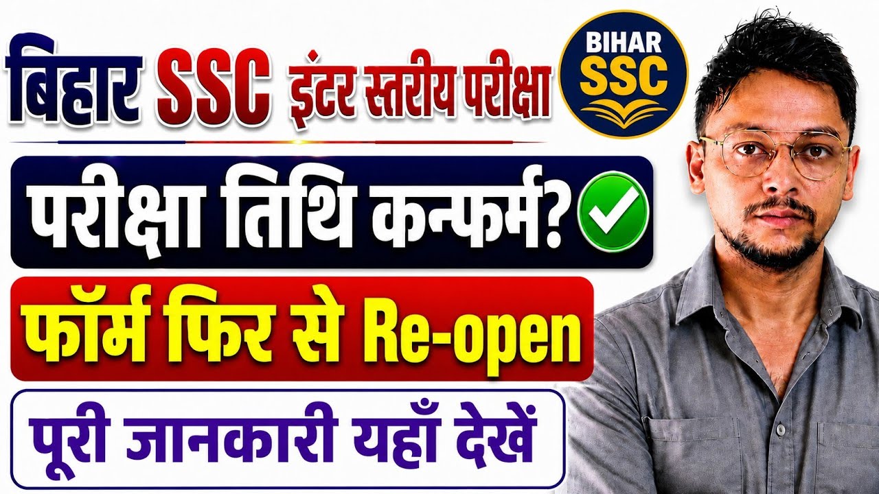 Bihar SSC Inter Level Exam Date ✅ | Bssc Inter Level Exam Date | bssc 12th level Exam