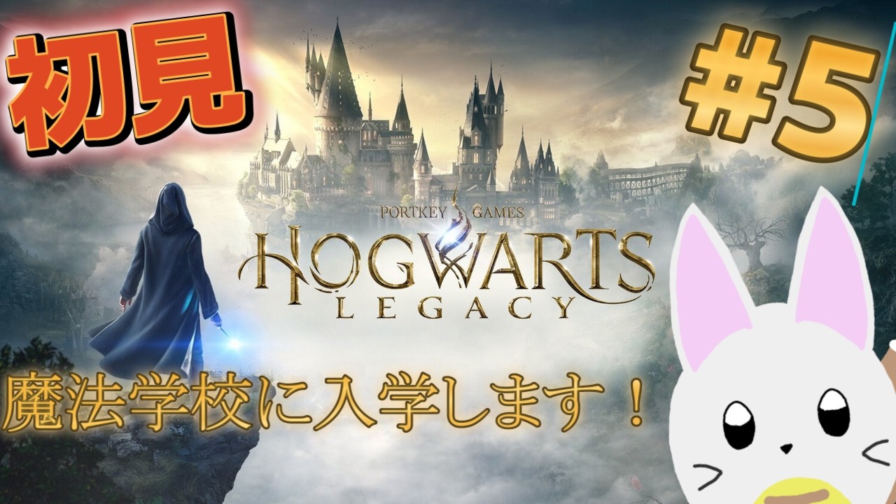 【ホグワーツ・レガシー】今度はどんな魔法を教えてもらえるかな？