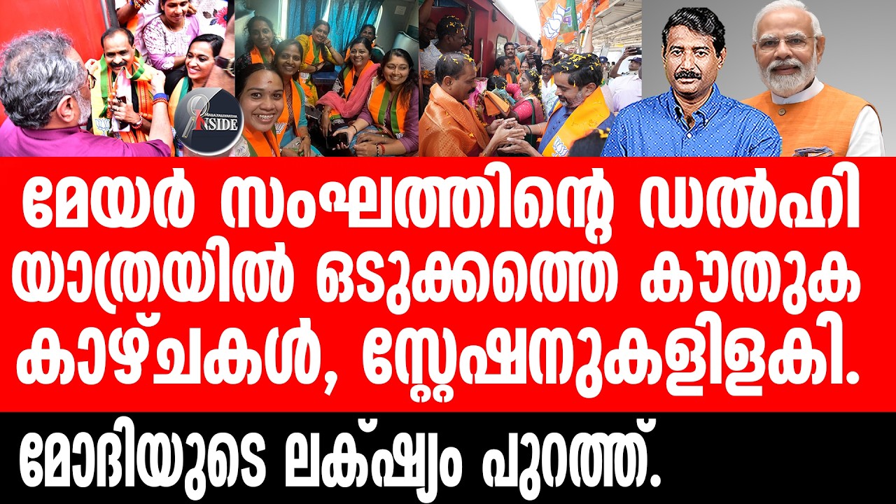 V V Rajesh#Meyor പിച്ചും മാന്തും കളിയും അടിപൊളി യാത്ര.