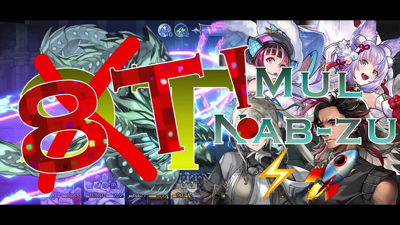 8T!! Mul Nab-zu