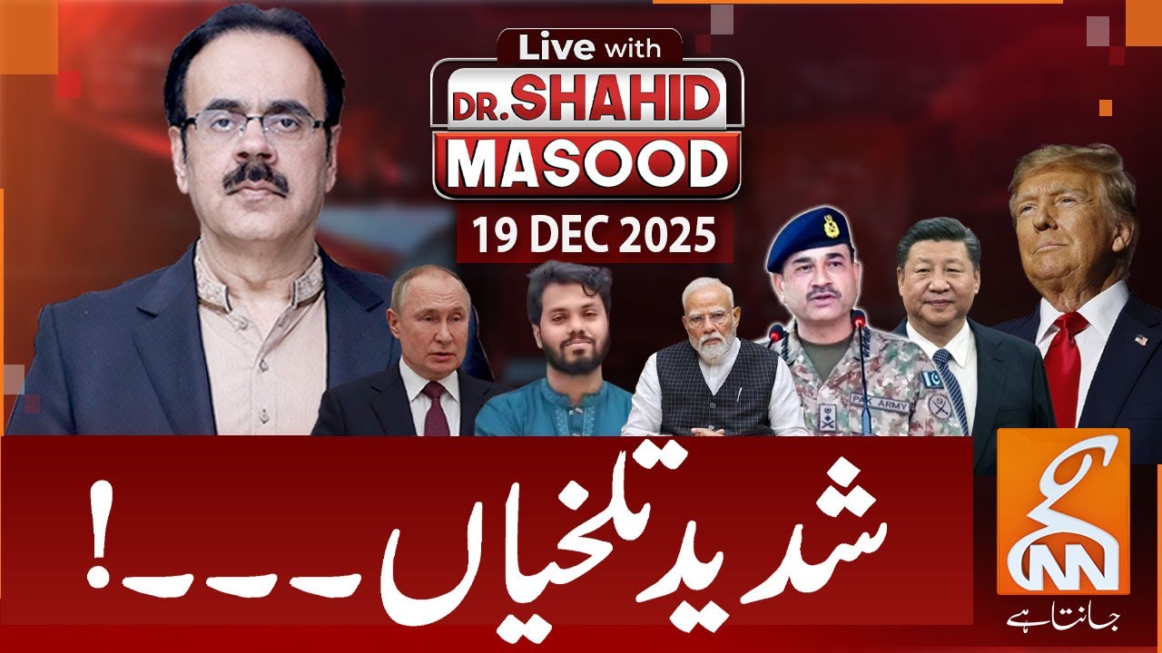 LIVE With Dr. Shahid Masood | Intense Bitterness! | 19 DEC 2025 | GNN