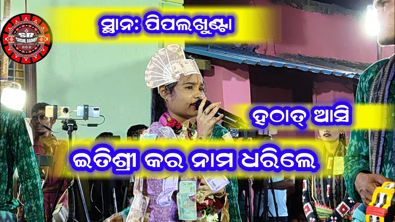 Itishree Kara Nama Dhariele Part2 At Pipalkhunta 
