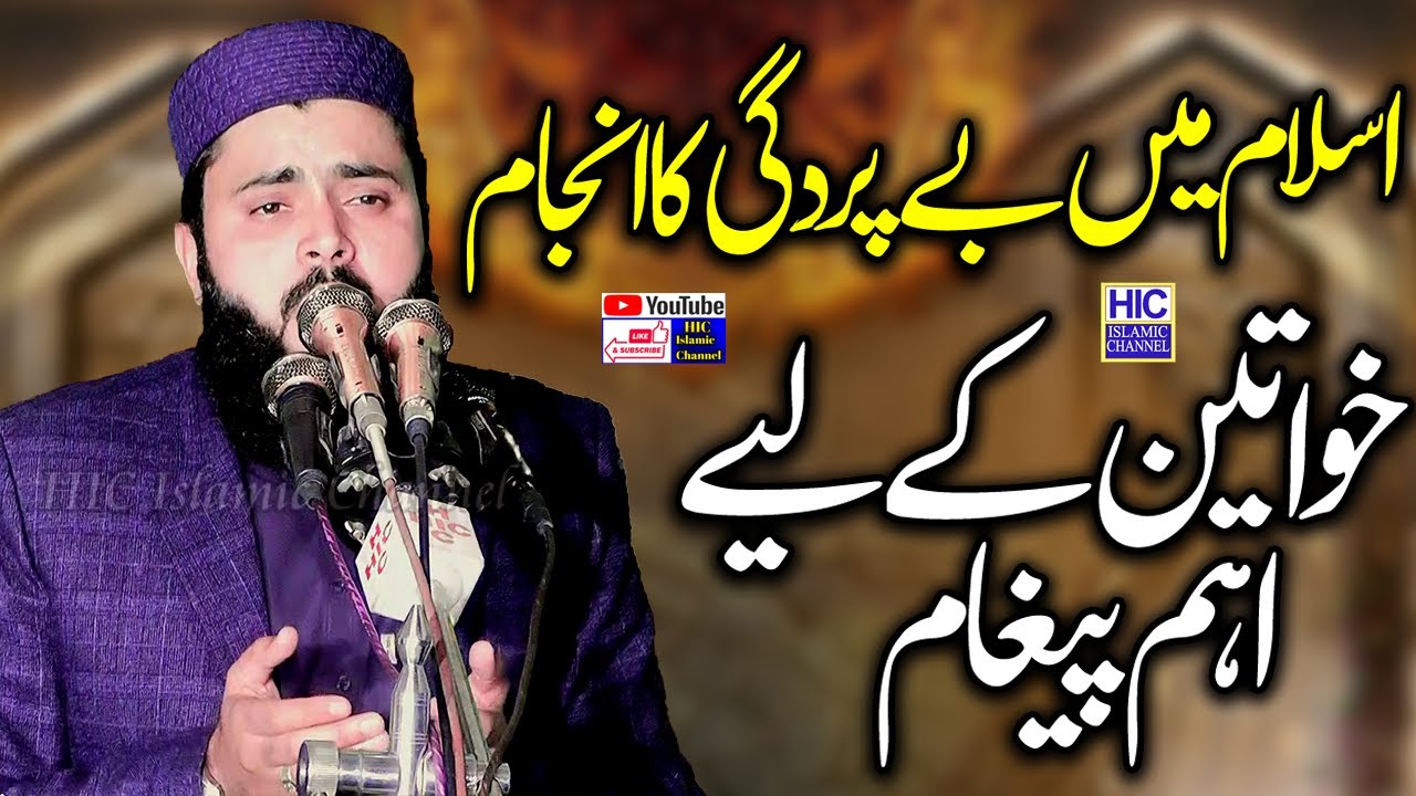 Qari Asif Nazeer Muhammadi || Be Padardgi Ka Injam || Very Emotional Speach || HIC Islamic