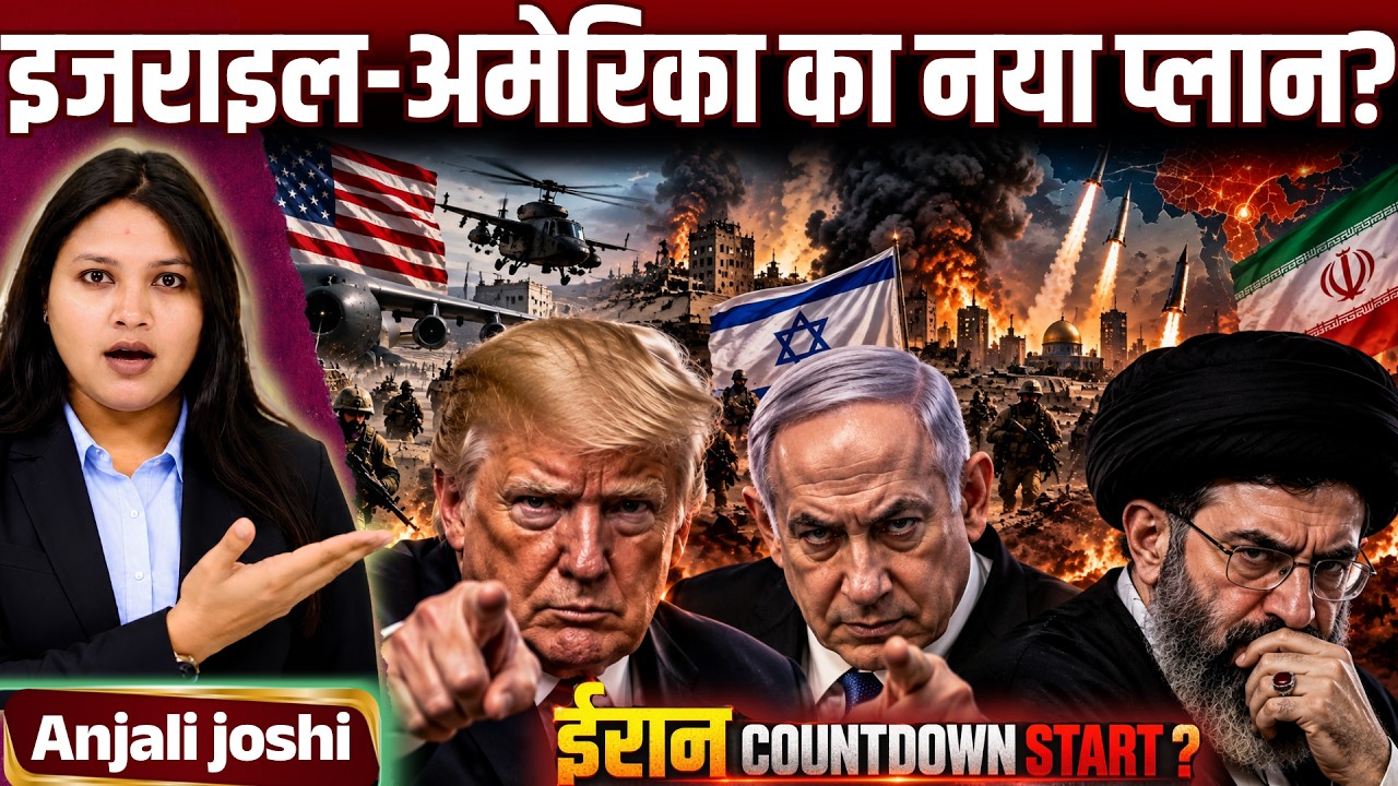 Iran Countdown Starts? | Trump Returns as US Embassies Alerted | Israel- Iran Tensions 2026