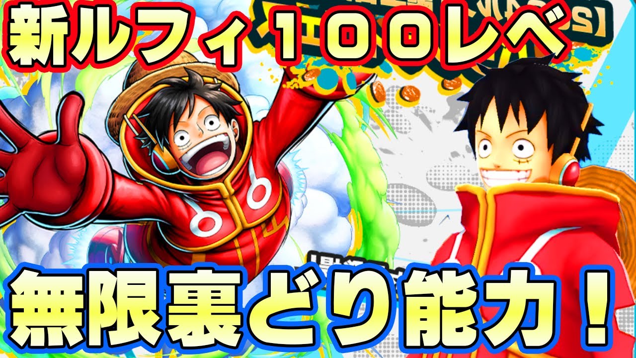 新エッグヘッドルフィ100レべリーグ！無限に裏どりできる可能性！【バウンティラッシュ】