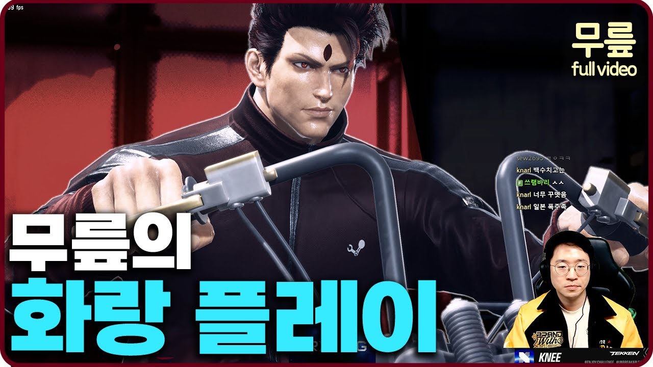 무릎의 화랑 플레이 (20250116) [무릎의철권TV풀버전]