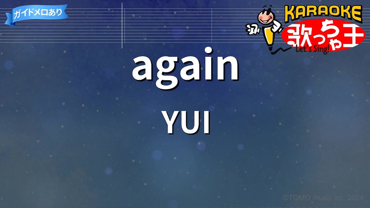 【カラオケ】again / YUI
