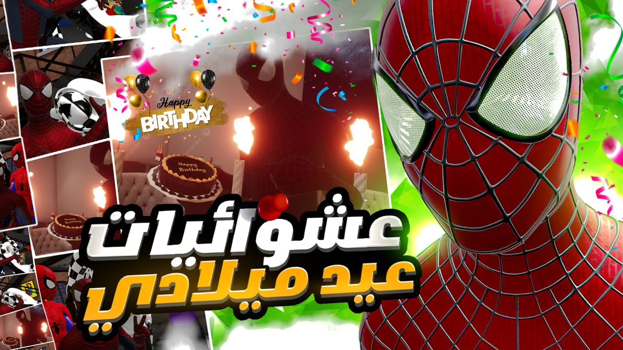 قضيت عيد ميلادي جوا الـ VR  😎 - عشوائيات سبايدر مان