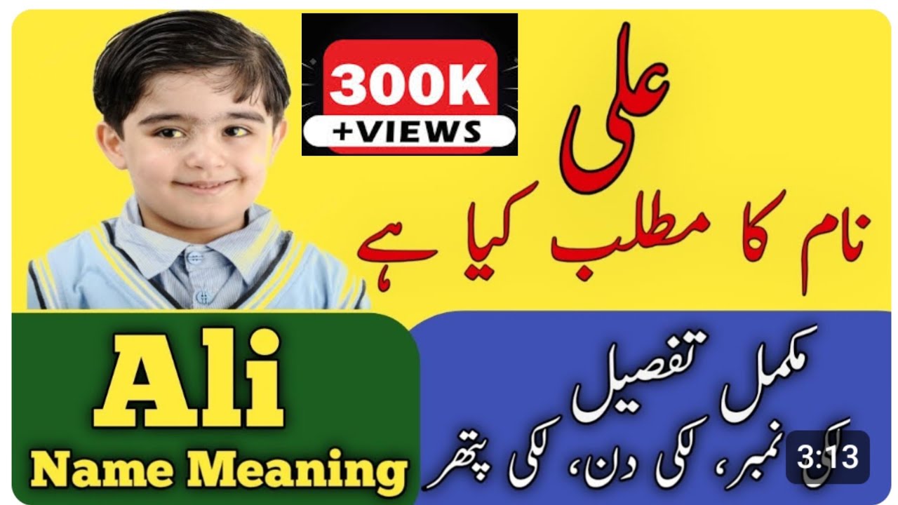 Ali Name Meaning In Urdu | Ali Naam Ka Matlab Kya Hai | علی نام کے معنی