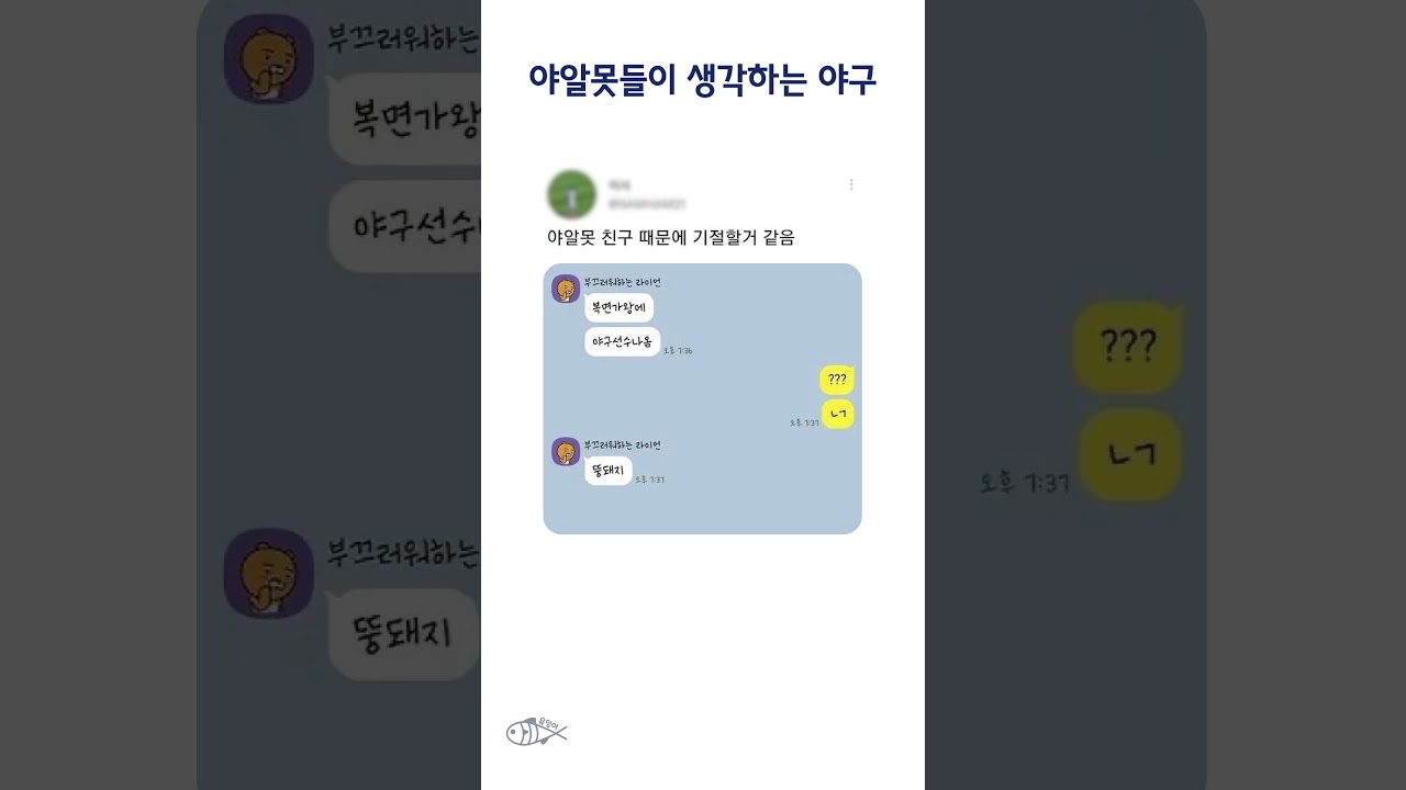 야알못들이 생각하는 야구 #shorts