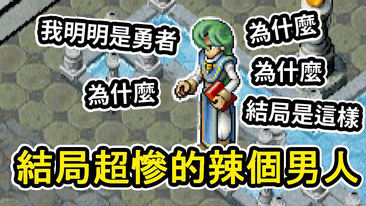 魔力寶貝裡結局超慘的辣個男人，身為勇者卻變怪物，愛人被情敵所殺，自己也被情敵所殺【魔力寶貝 Cross Gate】