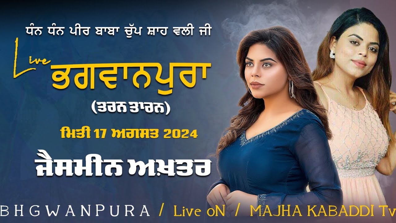 LIVE🔴JASMEEN AKHTAR | Bhagwanpur (Tarn Taran) Cultural Program 17 August 2024 | Majha Kabaddi Tv