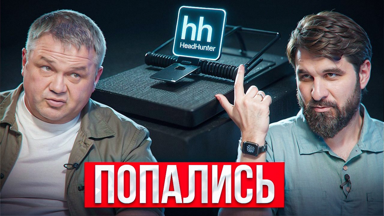Мы поверили Хедхантеру и чуть не утонули в фейках. История провала