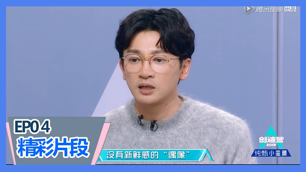 《创造营2019》【导师课】苏有朋聊《还珠格格》，实力不如赵薇等新人，跟容嬷嬷学表演