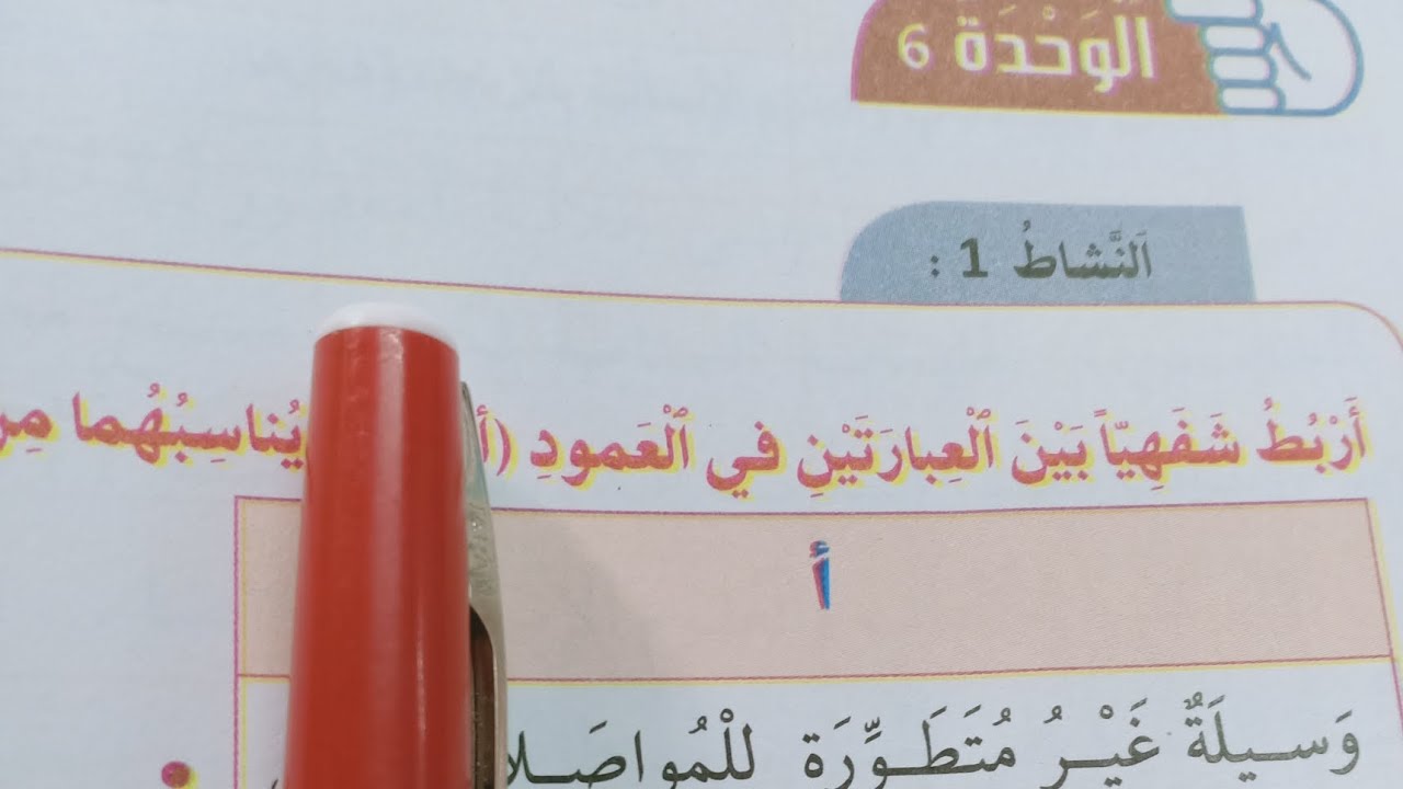 #تقويم_الوحدة_السادسة_لمكون_التاريخ،ص:36/37#كتاب في رحاب الاجتماعيات ،المستوى الرابع