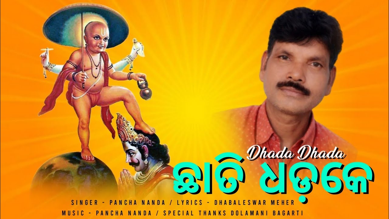 Dhada Dhada Chhati Dhadake // New Sambalapuri Song // Pancha Nanda // #dsmeherofficial