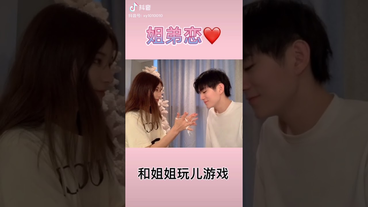 [抖音][DOUYIN][TIK TOK CHINA]甜甜的姐弟恋日常PART1
