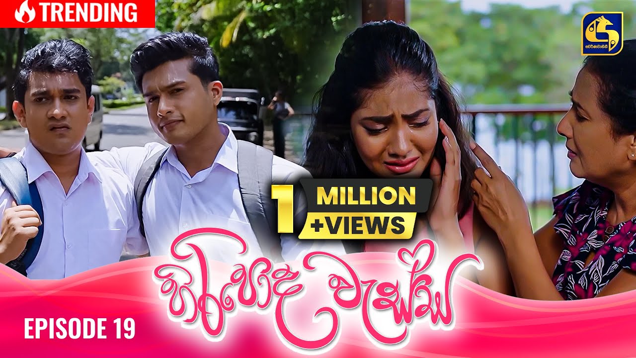 HIRIPODA WESSA || EPISODE 19 || හිරිපොද වැස්ස || 10th October 2024