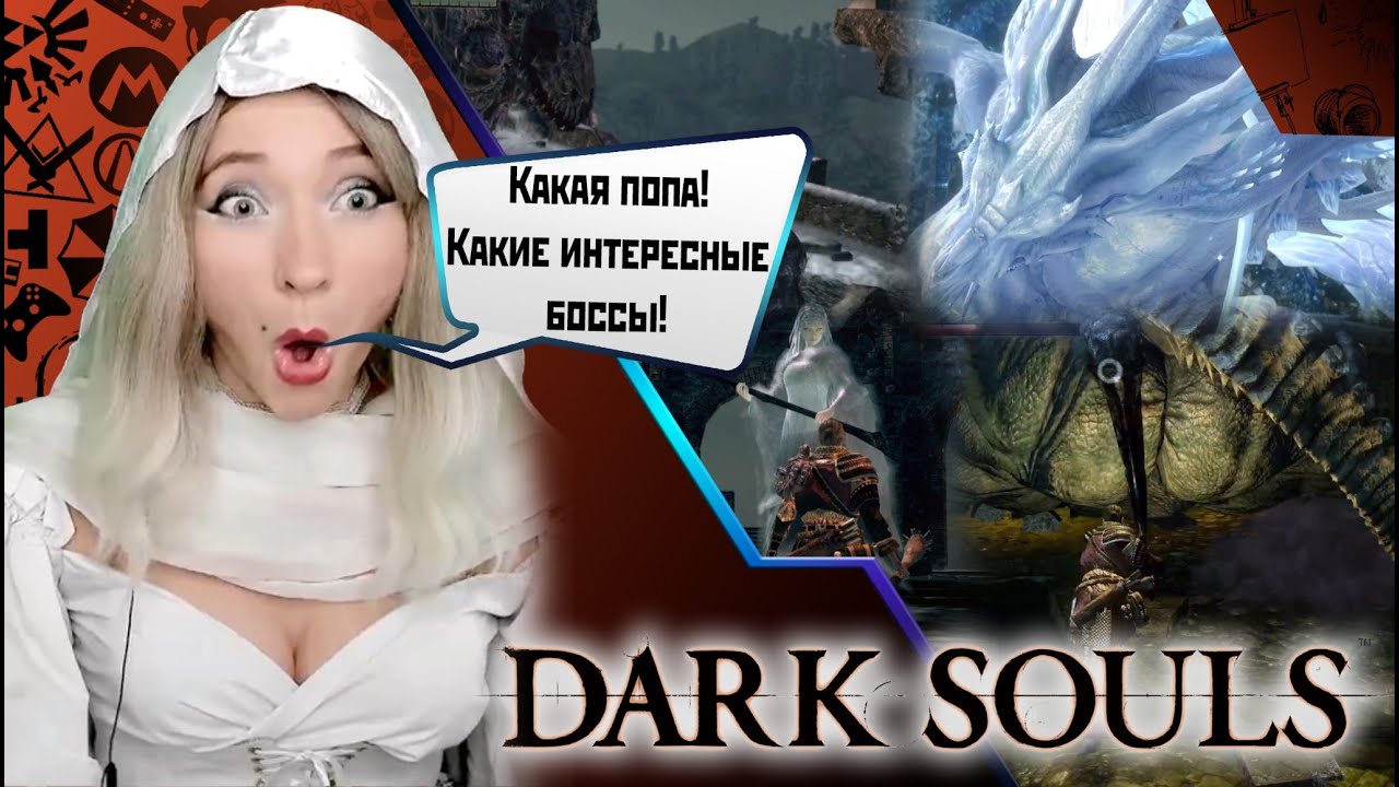 Dark Souls  - Три боса и три локации, и красивые виды😉  