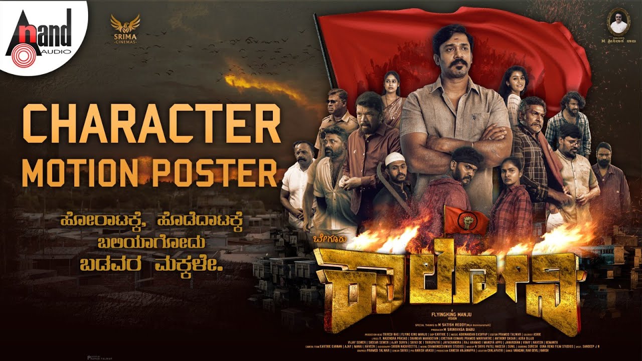 Beguru Colony Character Motion Poster |Rajeev Hanu |Flying King Manju| Pallavi Parva|M.Srinivas Babu