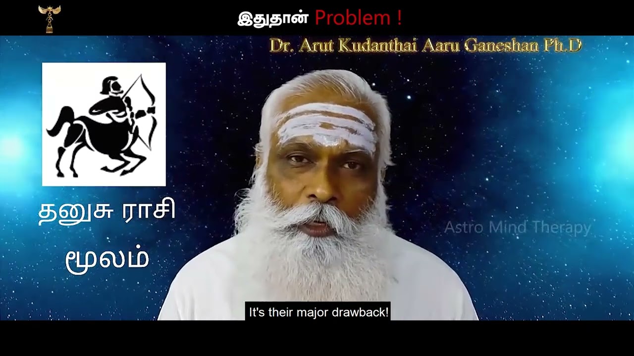 தனுசு - மூலம் - இதுதான் Problem ! with Eng Subtitles || Dr.Arut Kudanthai Aaru Ganeshan
