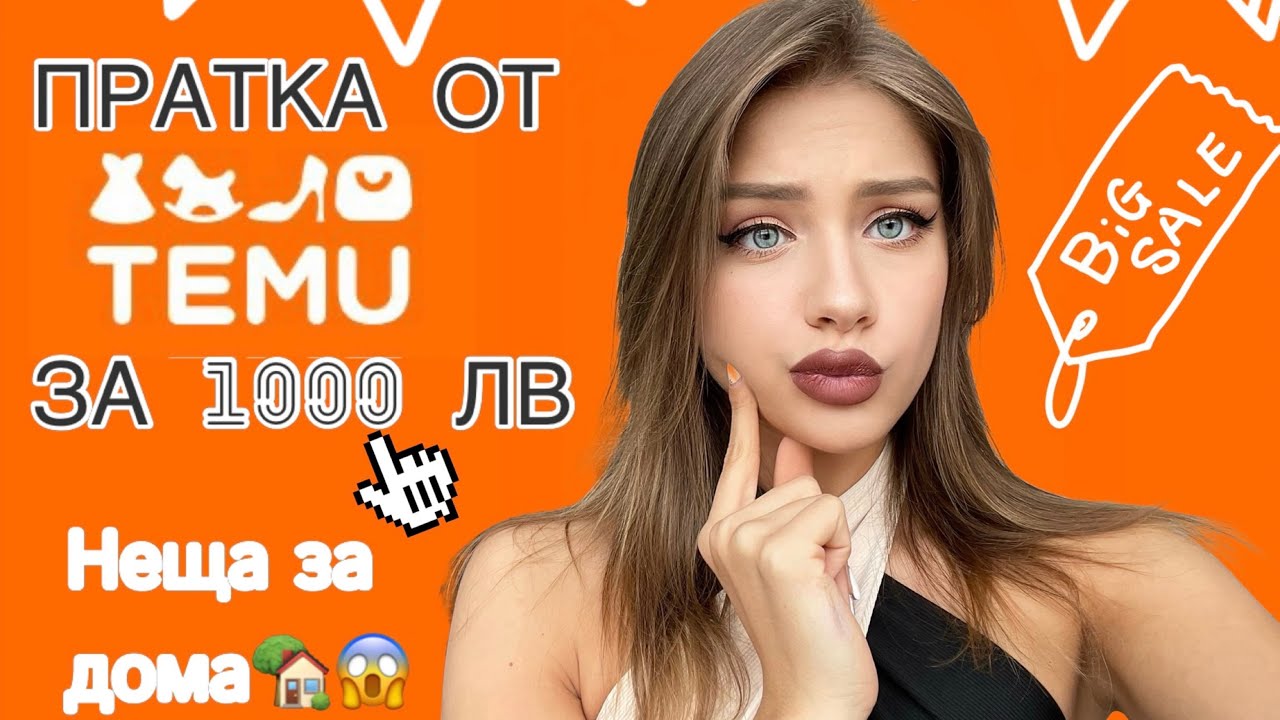ПРАТКА ОТ ТЕМУ ЗА 1000 ЛВ