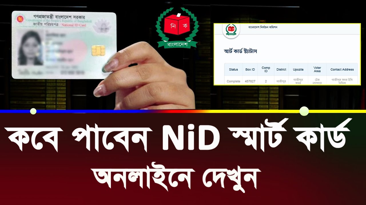 How to get NID Smart Card | How to get Smart Card | How to get Smart Nid Card