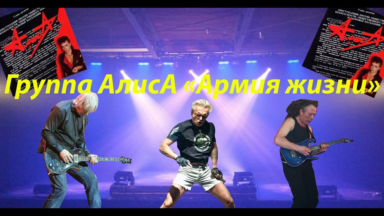 Live-клип АлисА - 