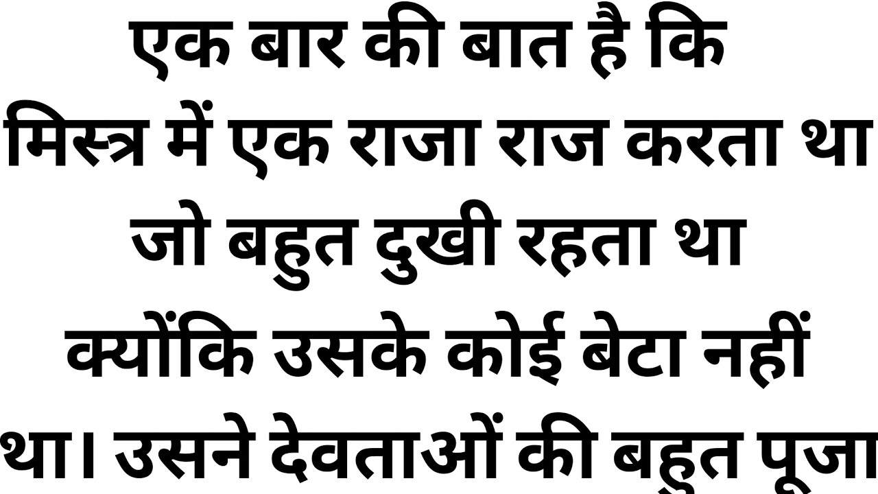 Emotional heart touching story || एक अभागे राजकुमार की कहानी - मिस्त्र की लोककथा 