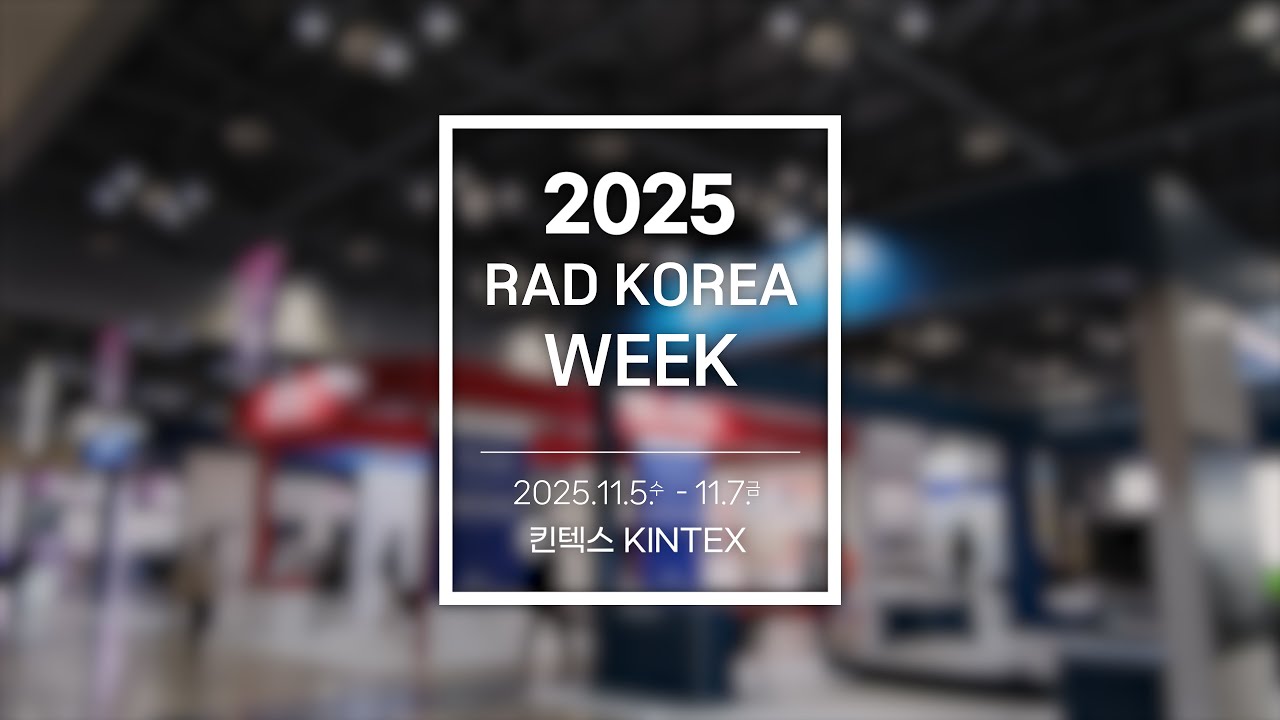 언박싱 킨텍스 | RAD KOREA WEEK 2025 (디지털미디어테크쇼, 디지털퓨처쇼, 드론-도심항공 모빌리티 박람회)