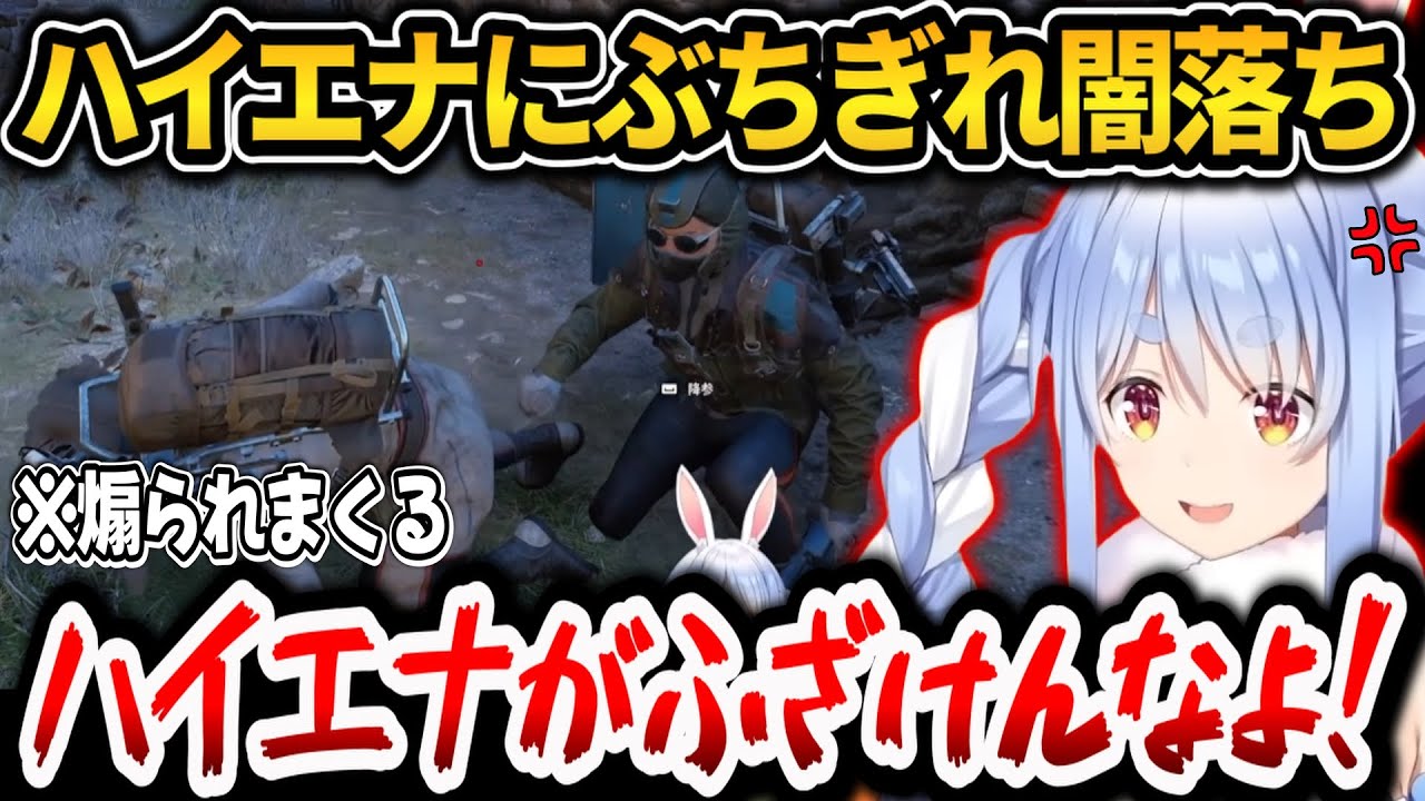 【ARC Raiders】ハイエナに○されぶちぎれ！完全に闇落ちするぺこらｗ【ホロライブ切り抜き/兎田ぺこら】