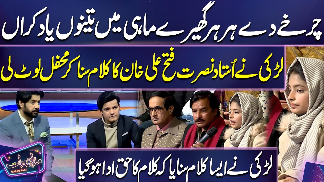 Larki Ne Sunaya Nusrat Fateh Ali Khan Ka Kalam ❤️ | Waheed Lala | Imran Ashraf | Mazaq Raat