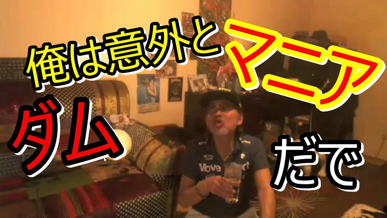 【ウナちゃんマン】長時間！！俺は意外とダムマニアだで！！　2020/7/6　ふわっち配信
