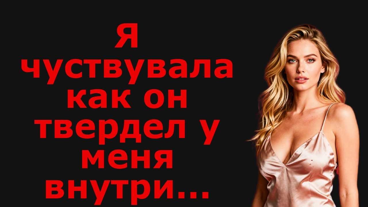 я попросила свекра раздется и он не был против...