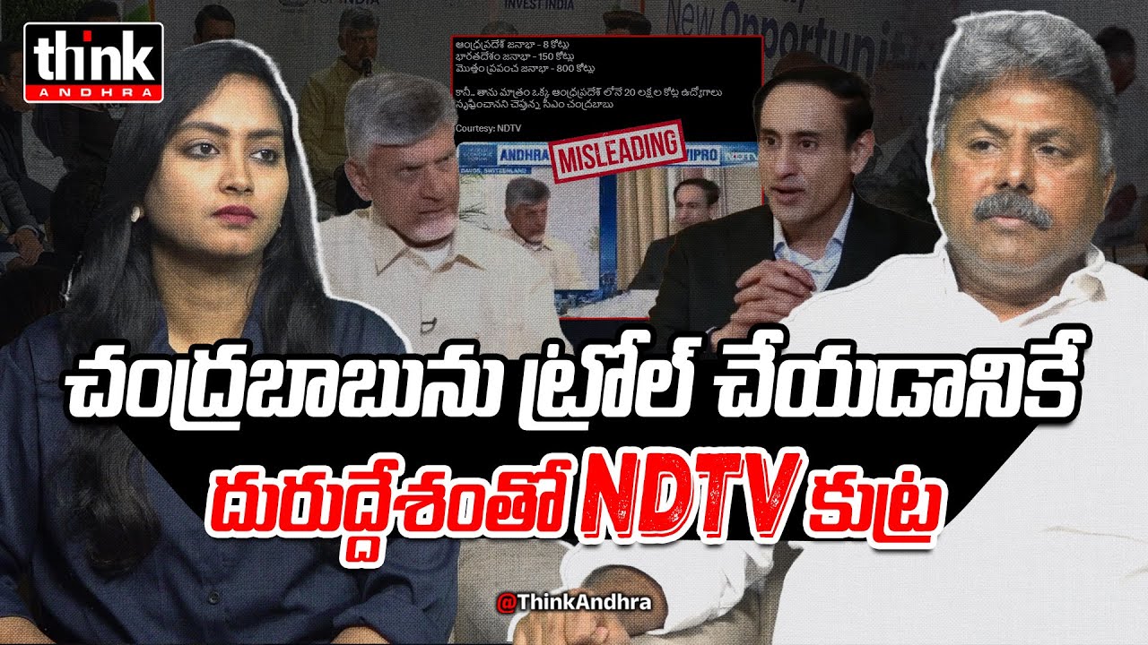 చంద్రబాబును ట్రోల్ చేయడానికే ఎన్డిటీవీ కుట్ర! Appasani Rajesh Reacts To NDTV Fake Propaganda On CBN