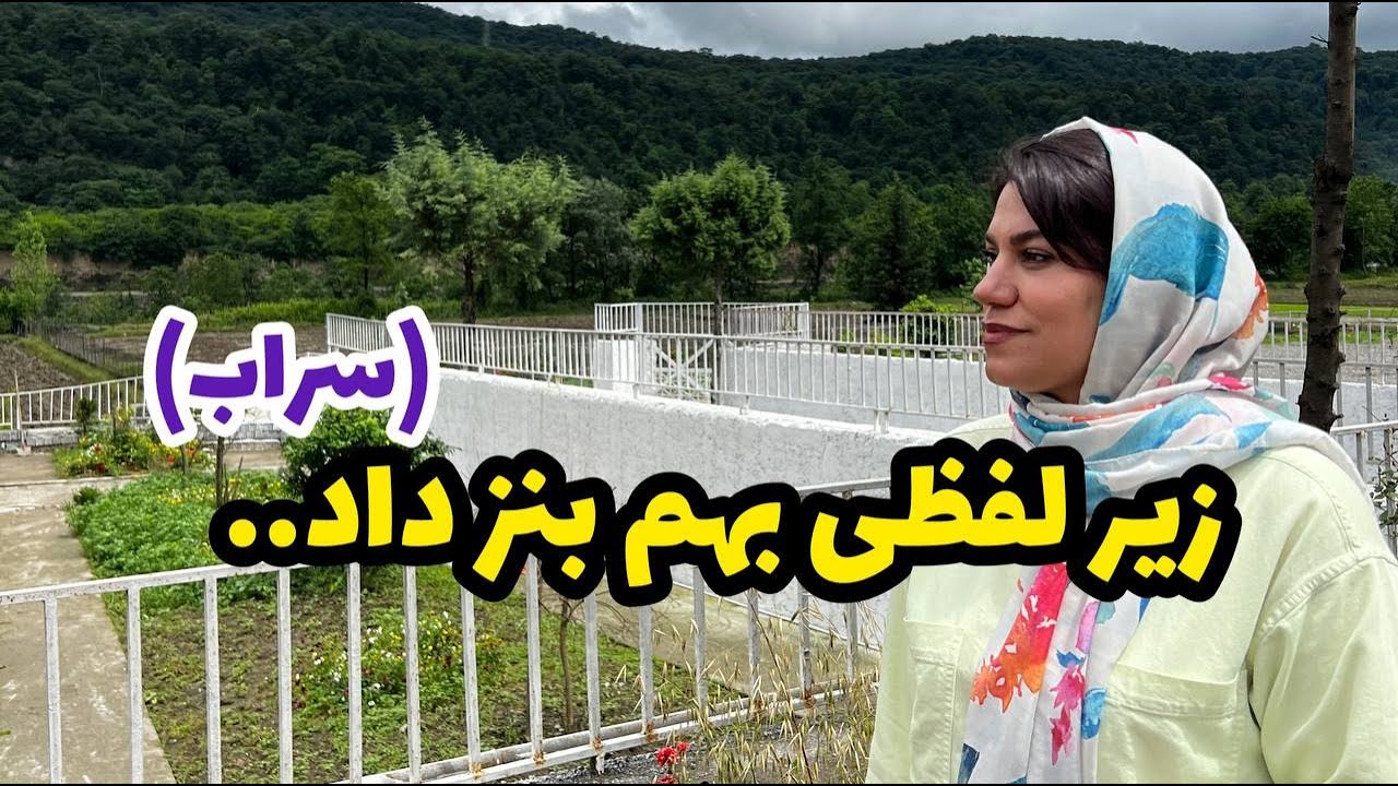 داستان گرفتن زیر لفظی عجیب ... ، واقعی و ارسالی از طرف شما ، تک قسمتی ، پادکست و ولاگ فارسی