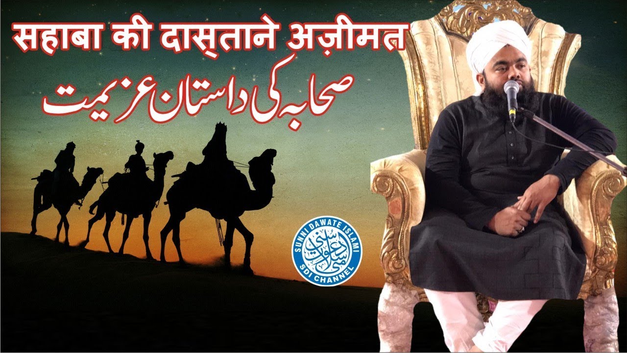 Sahaba Ki Dastaane Azimat | Sayyed Aminul Qadri | Malegaon | 2019