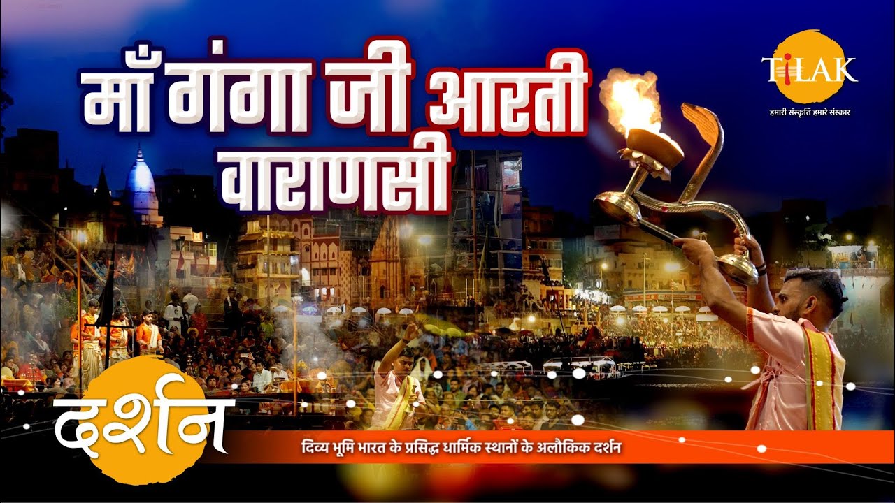 बनारस की गंगा आरती इतनी विशेष क्यों है? | Know Everything About Ganga Aarti