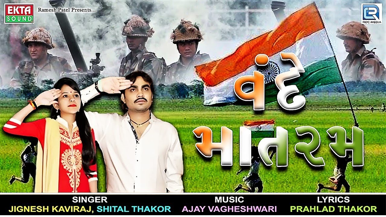 Vande Mataram - Jignesh Kaviraj, Shital Thakor | Independence Day Song | New Gujarati Song 2017