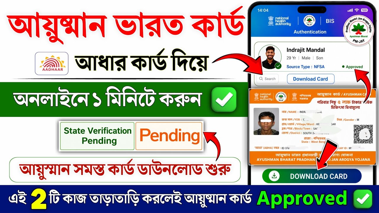 Ayushman card download online | Ayushman card kaise download kare | ayushman bharat kyc kaise kare
