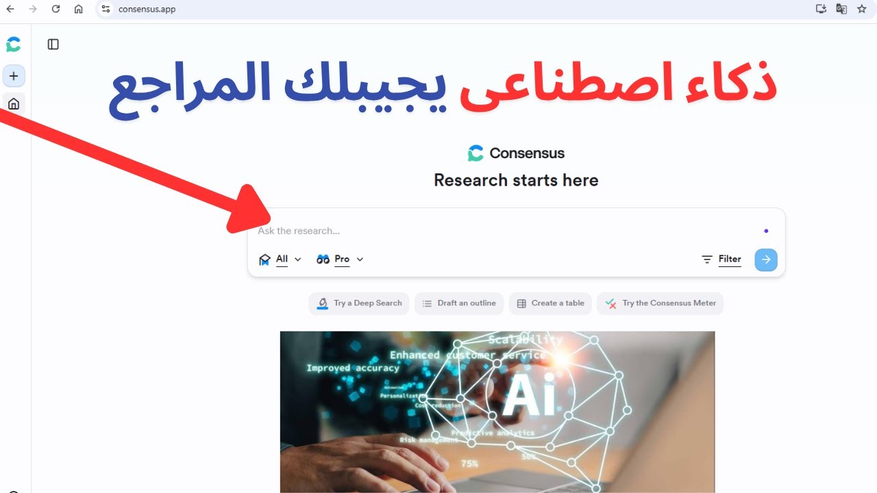 موقع ذكاء اصطناعي يبحث لك في ملايين الأبحاث خلال ثواني