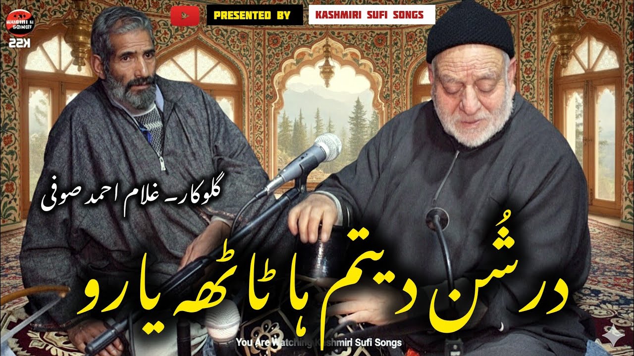 Darshun Detam Mane Tathe Yaaro || Gh Ahmad Sofi || Kashmiri Sufi Song 