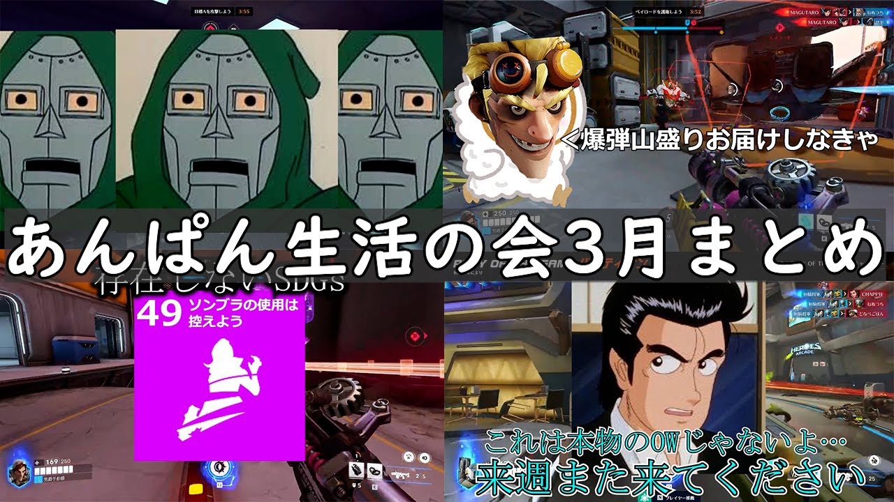 あんぱん生活の会 3月まとめ【総集編】
