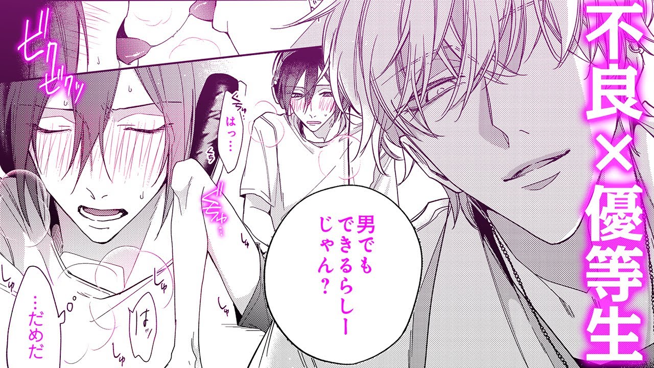 【BL漫画】不良×優等生の、誰にも言えない共通点――「●貸せよ、暇潰し的な？」【僕を悪い子にして】│gateau