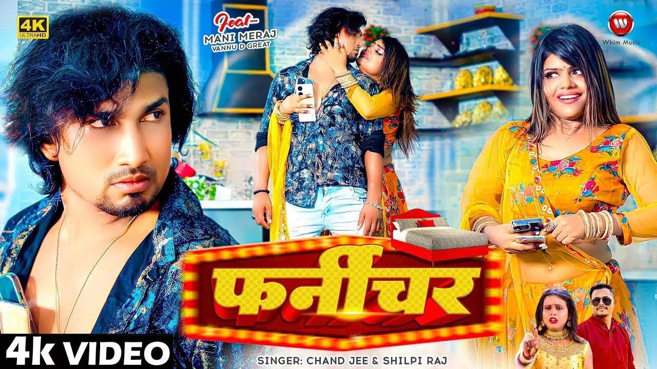 फर्नीचर | 