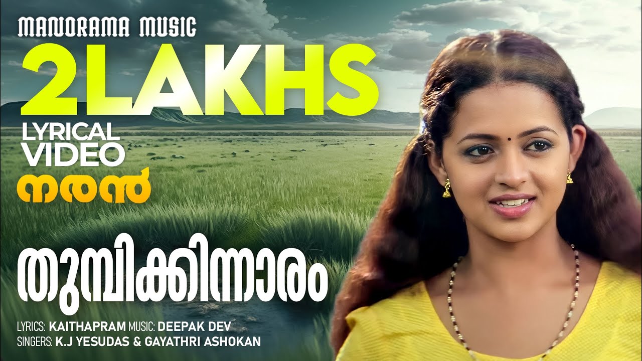 Thumbikinnaram | Video Lyrical | Naran | K J Yesudas | Gayathri | Deepak Dev | Kaithapram