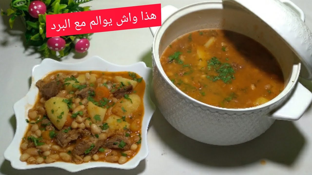 @ندمت حتى جربت اللوبيا البيضاء بهذه الطريقة السهلة والرائعة بنتها متتشبعش 😋😋